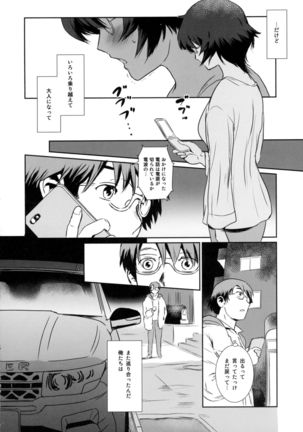 S. N. S# 3 Mukashi no Otoko - Page 36