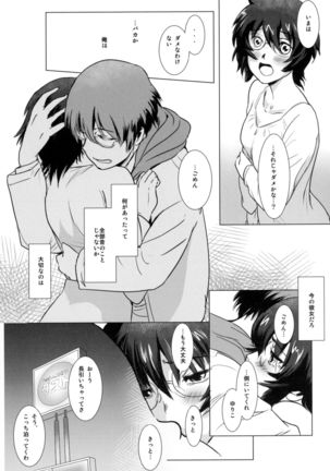 S. N. S# 3 Mukashi no Otoko - Page 34