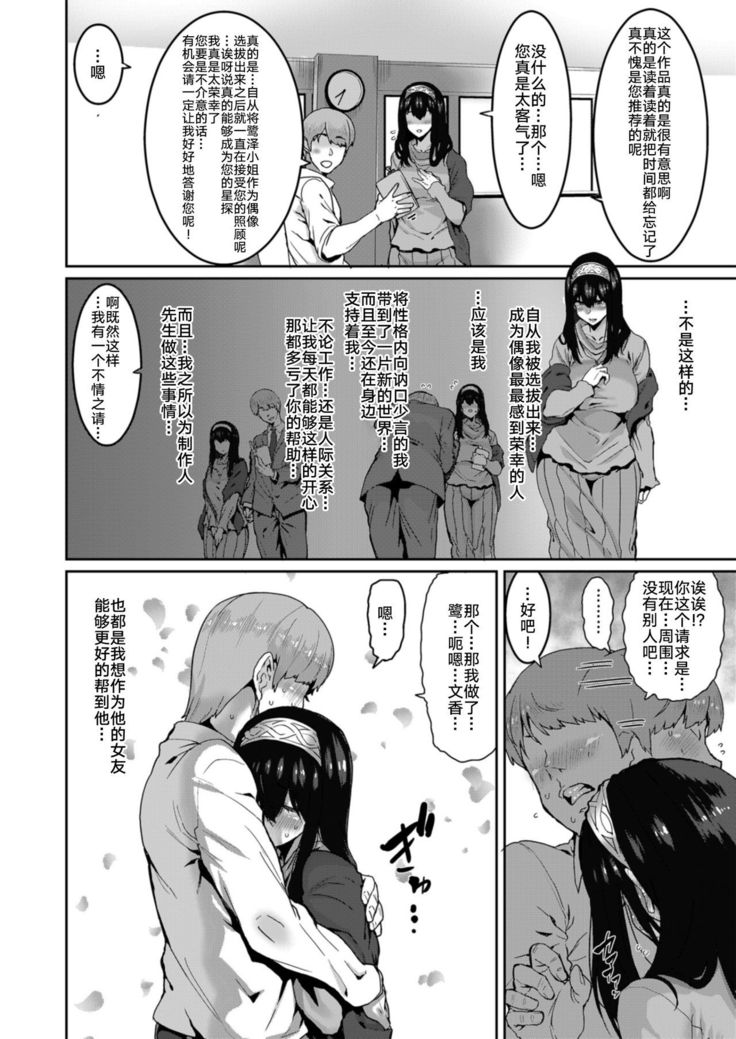 Sagisawa Fumika wa Kizuku