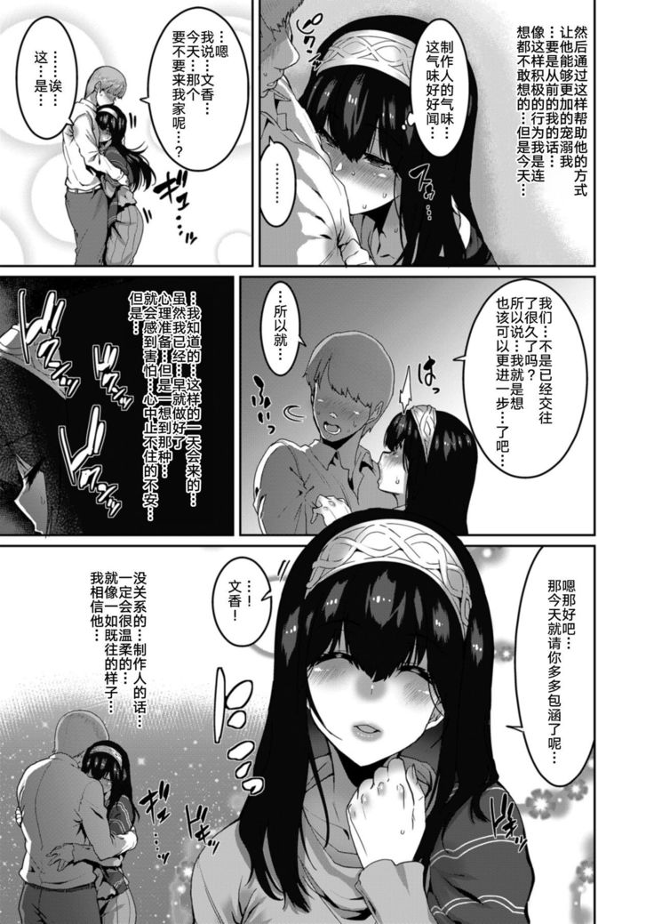 Sagisawa Fumika wa Kizuku