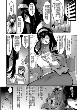 Sagisawa Fumika wa Kizuku Page #14