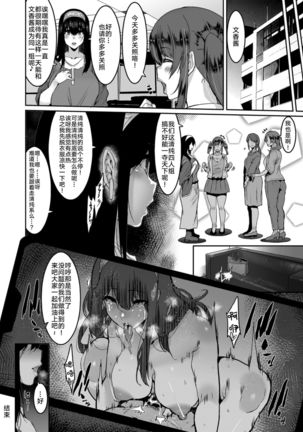 Sagisawa Fumika wa Kizuku Page #28