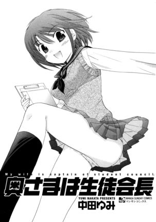 Okusama wa Seito Kaichou Page #4