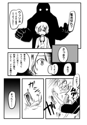 【異形館】タナちゃんウフフ - Page 3