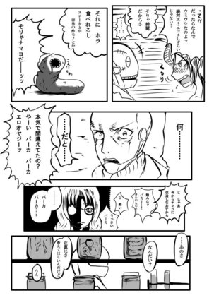 【異形館】タナちゃんウフフ - Page 9