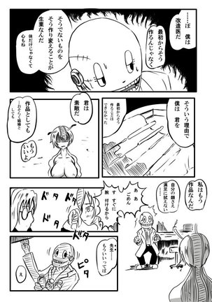 【異形館】タナちゃんウフフ Page #12