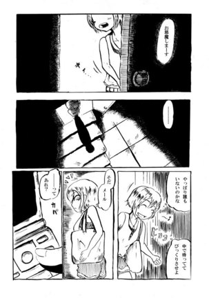 【異形館】タナちゃんウフフ - Page 2