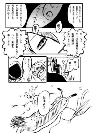 【異形館】タナちゃんウフフ Page #4