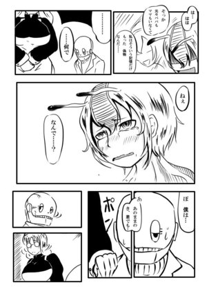 【異形館】タナちゃんウフフ Page #11