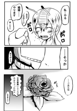 【異形館】タナちゃんウフフ Page #13