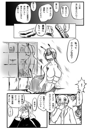 【異形館】タナちゃんウフフ Page #10