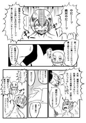 【異形館】タナちゃんウフフ Page #8