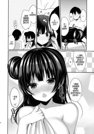 Torotoro Torokeru Yohane - Page 13