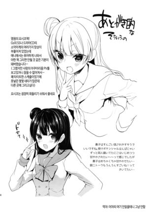 Torotoro Torokeru Yohane - Page 15