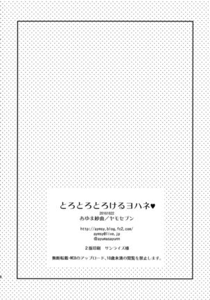 Torotoro Torokeru Yohane - Page 17