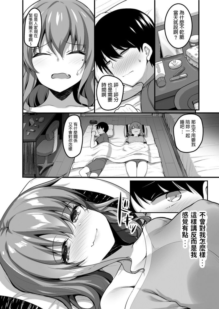 Futari no Ouchi Iede Musume to Doutei-kun no Torokeru Natsu