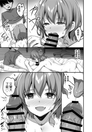 Futari no Ouchi Iede Musume to Doutei-kun no Torokeru Natsu Page #25