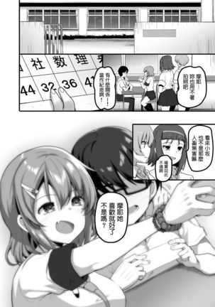 Futari no Ouchi Iede Musume to Doutei-kun no Torokeru Natsu Page #38