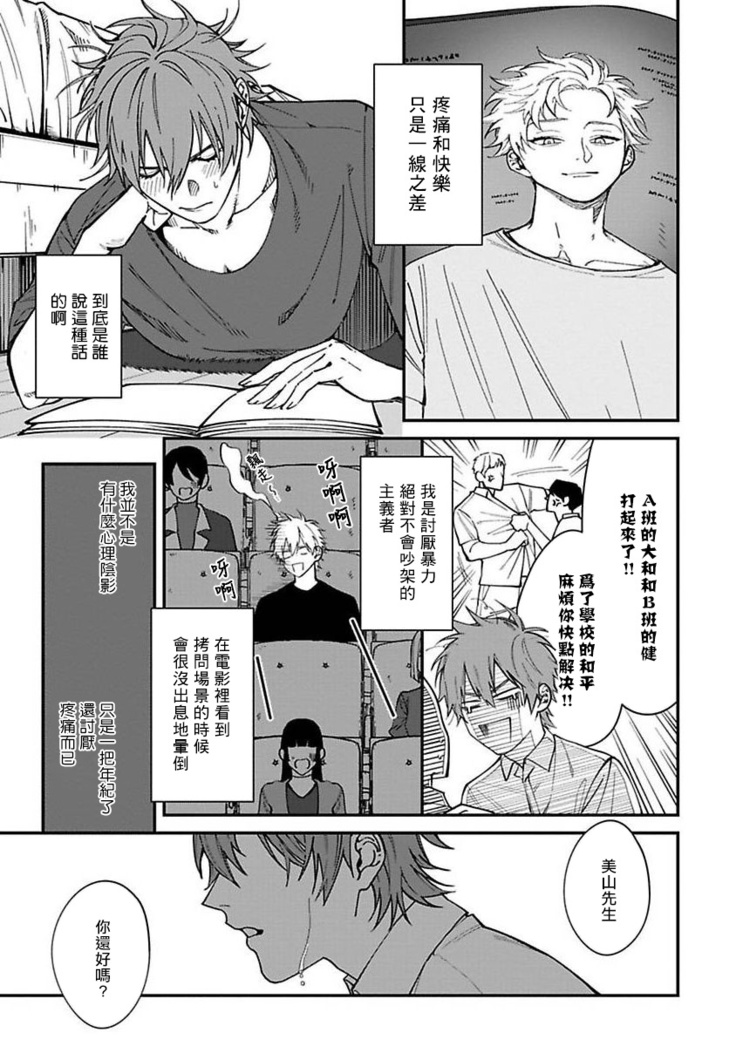 Kabukichou Bad Trip | 歌舞伎町 Bad Trip Ch. 1-2