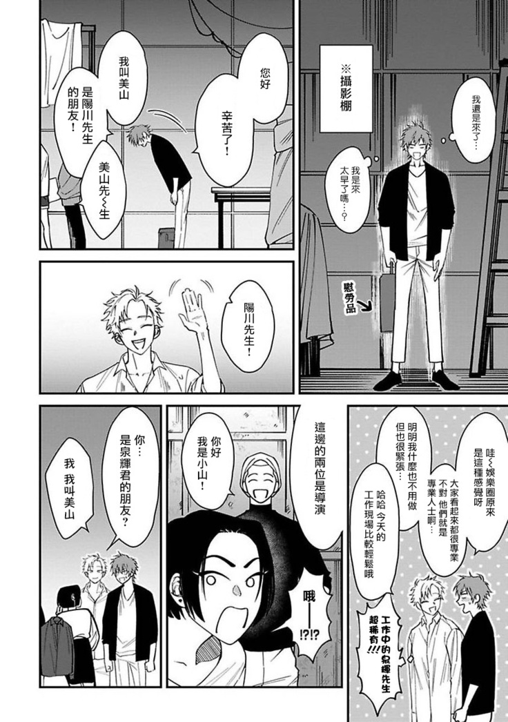 Kabukichou Bad Trip | 歌舞伎町 Bad Trip Ch. 1-2