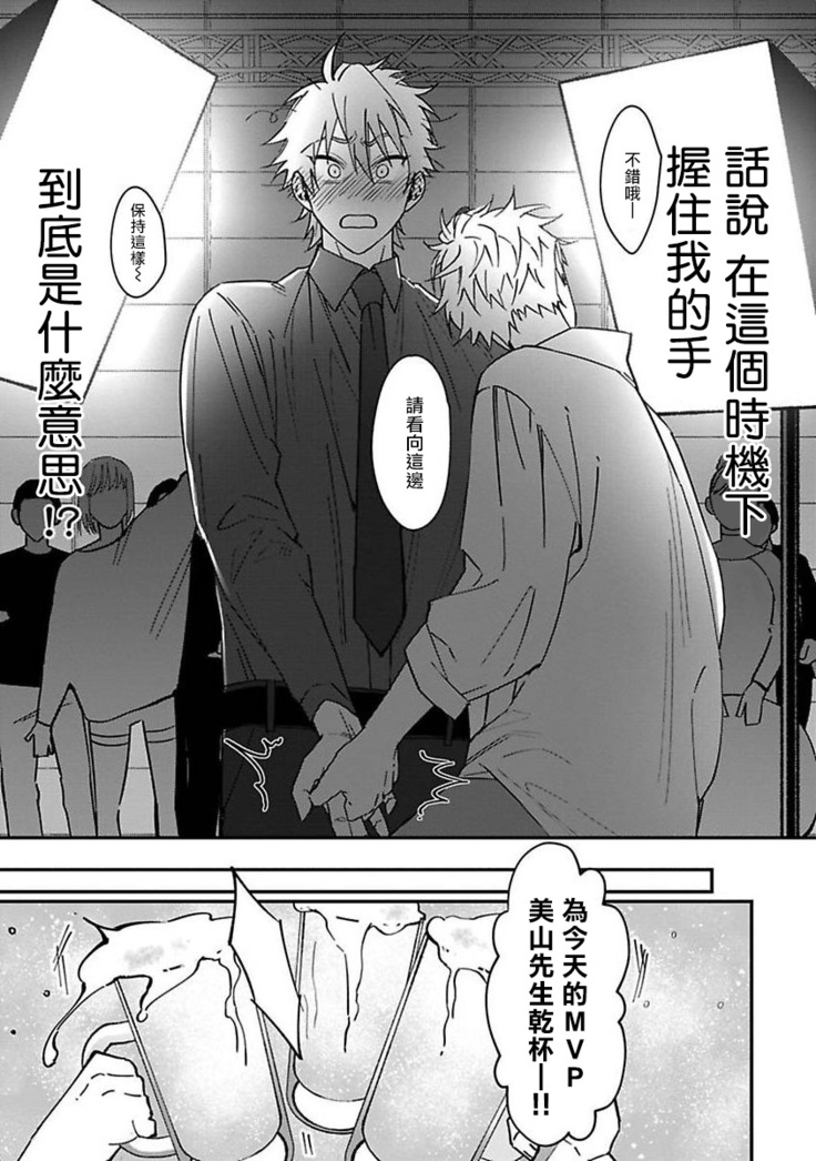 Kabukichou Bad Trip | 歌舞伎町 Bad Trip Ch. 1-2