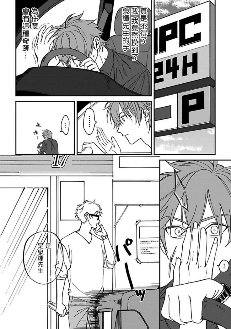 Kabukichou Bad Trip | 歌舞伎町 Bad Trip Ch. 1-2