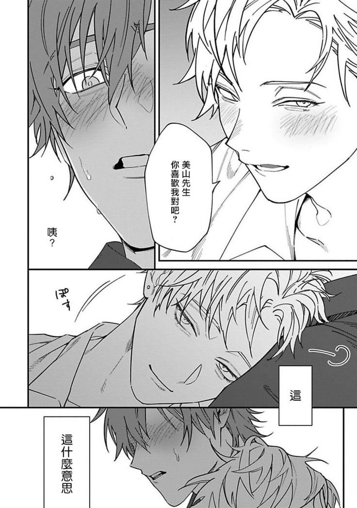 Kabukichou Bad Trip | 歌舞伎町 Bad Trip Ch. 1-2