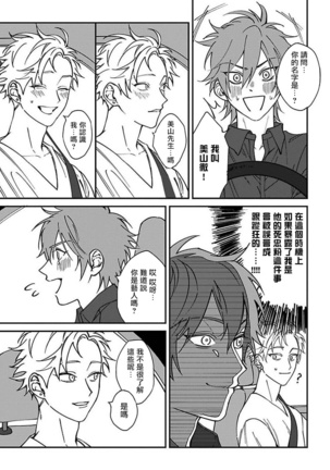Kabukichou Bad Trip | 歌舞伎町 Bad Trip Ch. 1-2 Page #18
