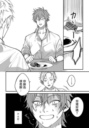 Kabukichou Bad Trip | 歌舞伎町 Bad Trip Ch. 1-2 Page #31