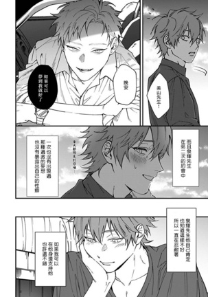 Kabukichou Bad Trip | 歌舞伎町 Bad Trip Ch. 1-2 Page #40