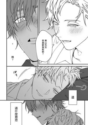 Kabukichou Bad Trip | 歌舞伎町 Bad Trip Ch. 1-2 Page #48