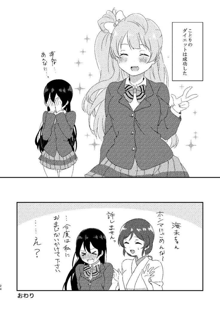 Umi-chan ga Amakute Oishii