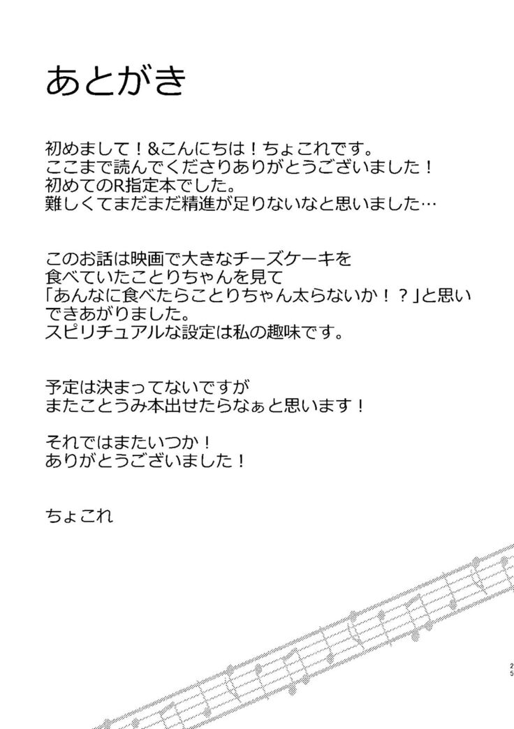 Umi-chan ga Amakute Oishii