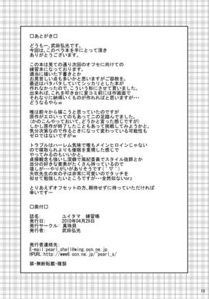 Yuitama Renshuu chou - Page 10