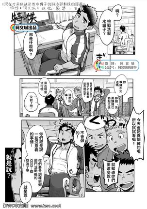 Imasara Shampoo Bottle Challenge o Suru Suieibu Coach no Manga