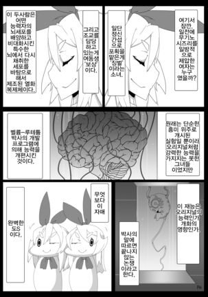 MCG Vol 3 - Mind Control Girl 3  | 마인드 컨트롤 걸 3 - Page 12