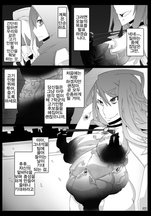 MCG Vol 3 - Mind Control Girl 3  | 마인드 컨트롤 걸 3 Page #20