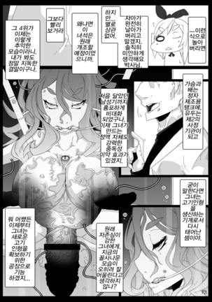 MCG Vol 3 - Mind Control Girl 3  | 마인드 컨트롤 걸 3 Page #19