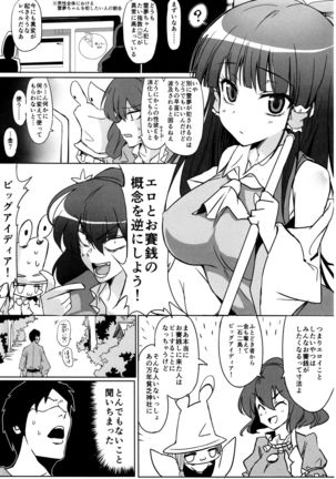 H de Yorokobu Reimu-chan - Page 4