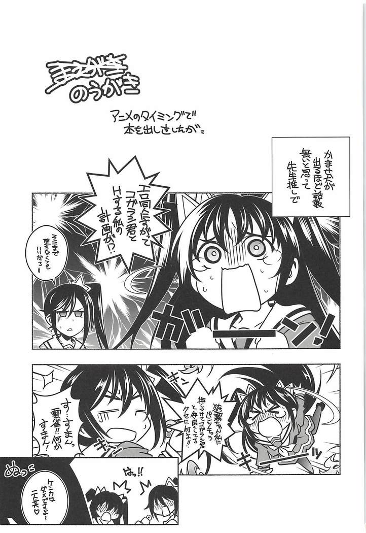 Konna Inmu wa Ikaga
