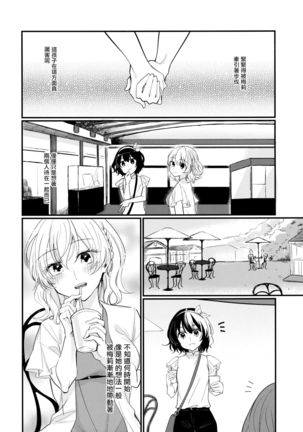 Sweet Relation Page #24