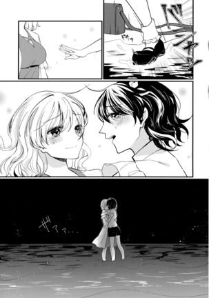 Sweet Relation Page #35