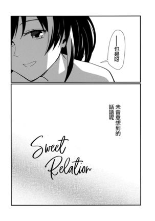 Sweet Relation Page #8
