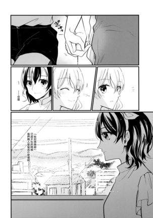 Sweet Relation Page #14
