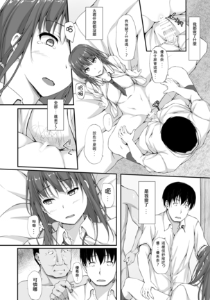 Tachibana Yukina Enkou Nisshi 5 "Sayonara Watashi no Daisuki na Hito..." Page #15