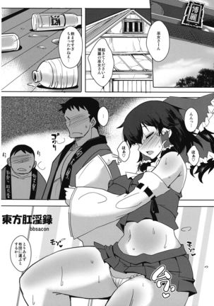 Touhou Kouinroku Page #3