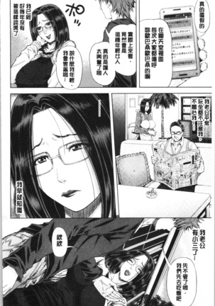 Iro Tsuya Me - Page 86