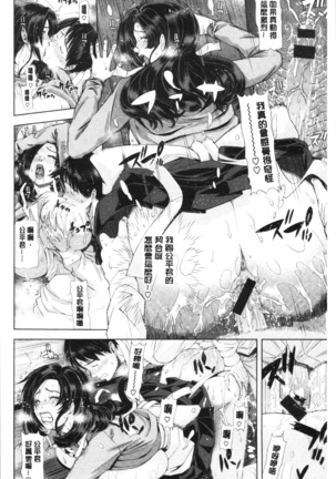 Iro Tsuya Me - Page 14