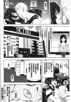 Iro Tsuya Me - Page 84
