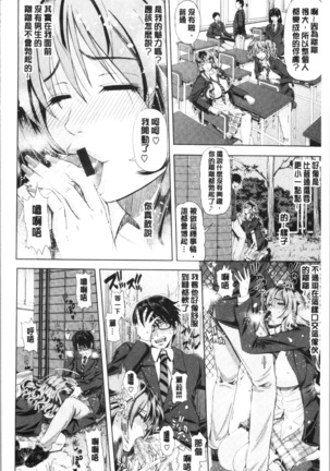 Iro Tsuya Me - Page 110